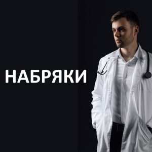 Детальна лекція на тему: набряки